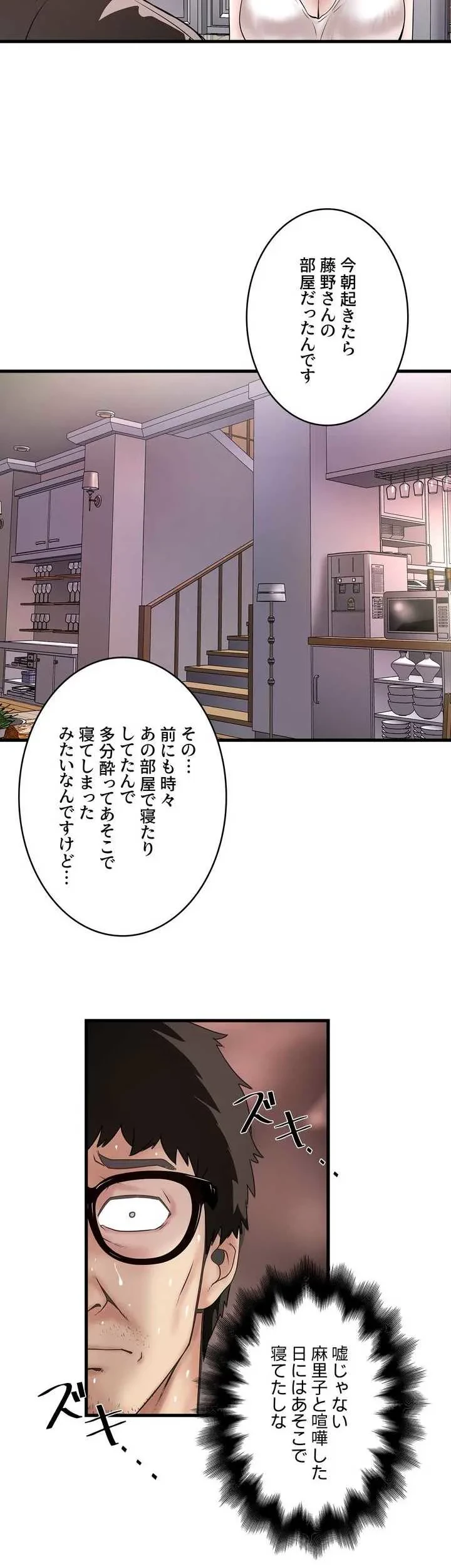 なんでもヤれる藤野さん 第17話 - 14