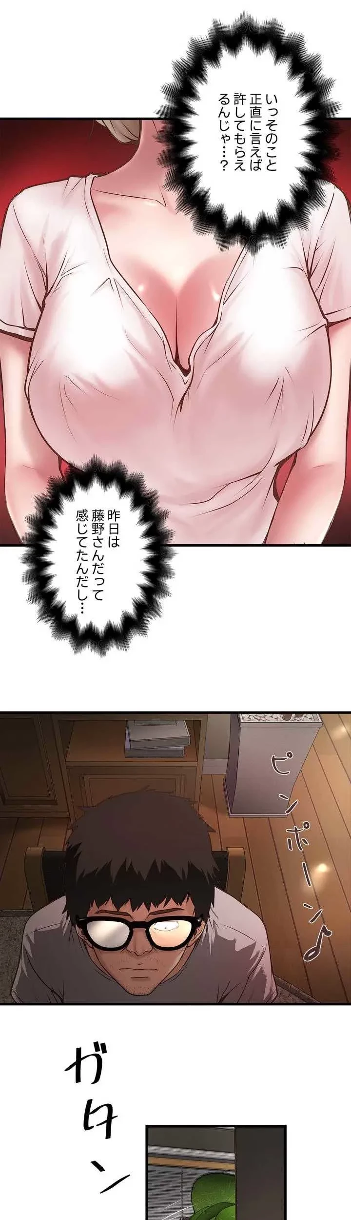 なんでもヤれる藤野さん 第17話 - 17