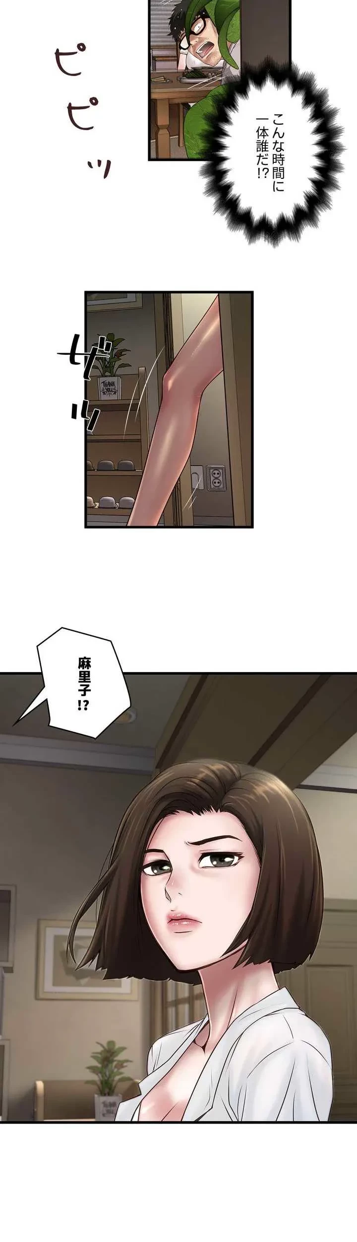 なんでもヤれる藤野さん 第17話 - 18