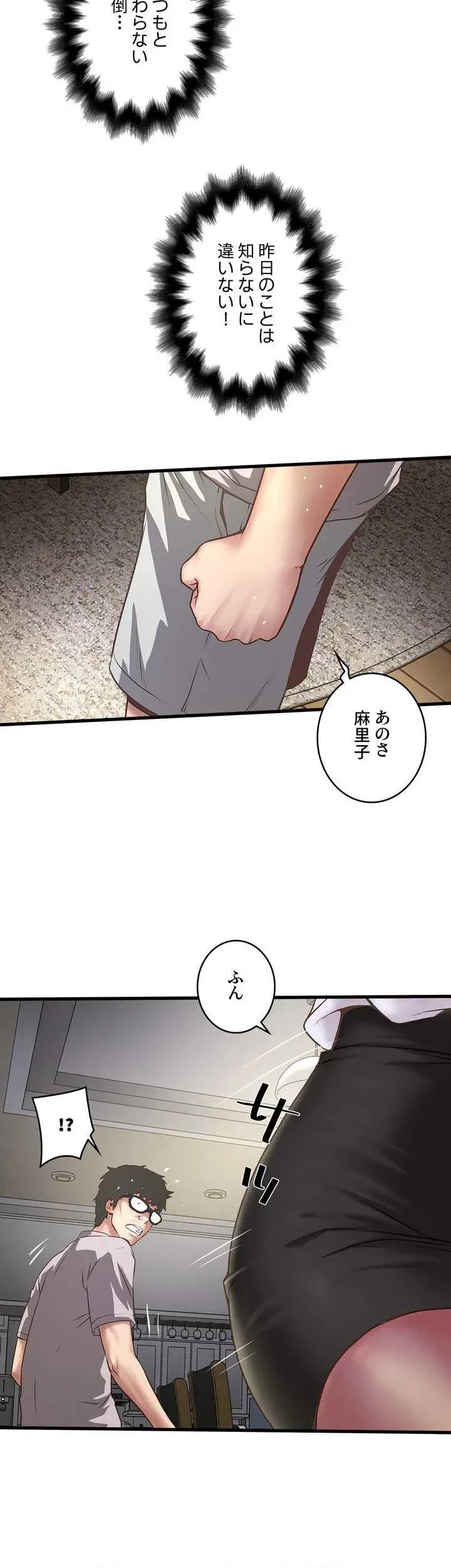 なんでもヤれる藤野さん 第17話 - 22