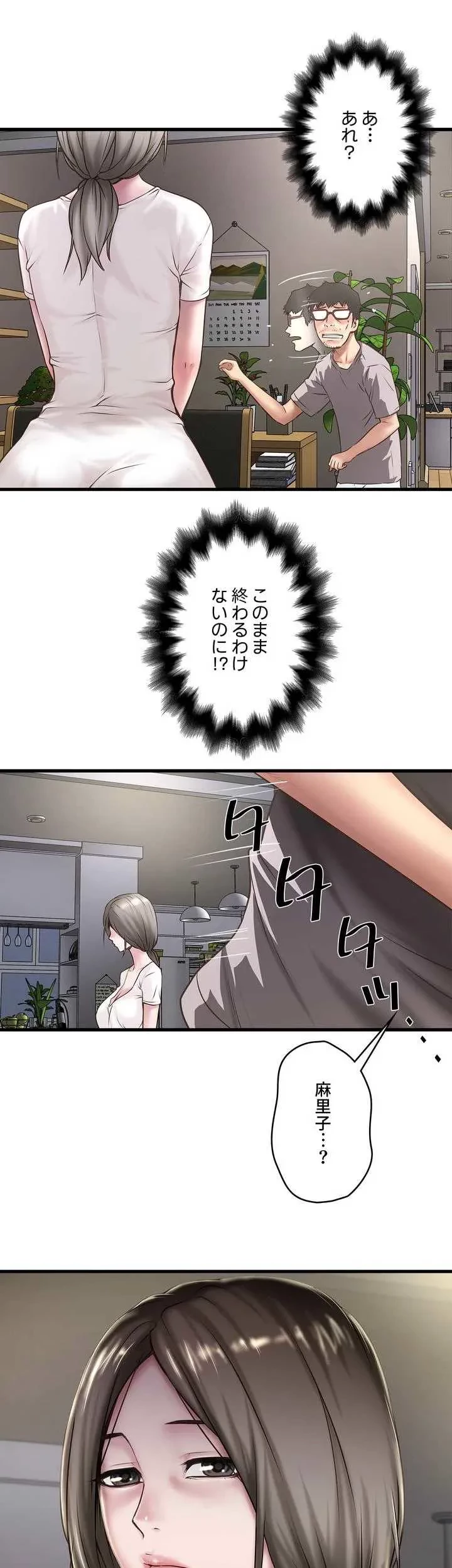 なんでもヤれる藤野さん 第17話 - 23