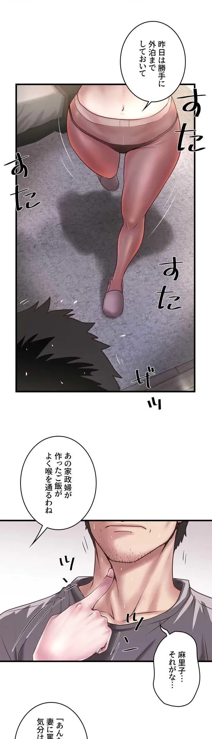 なんでもヤれる藤野さん 第17話 - 25