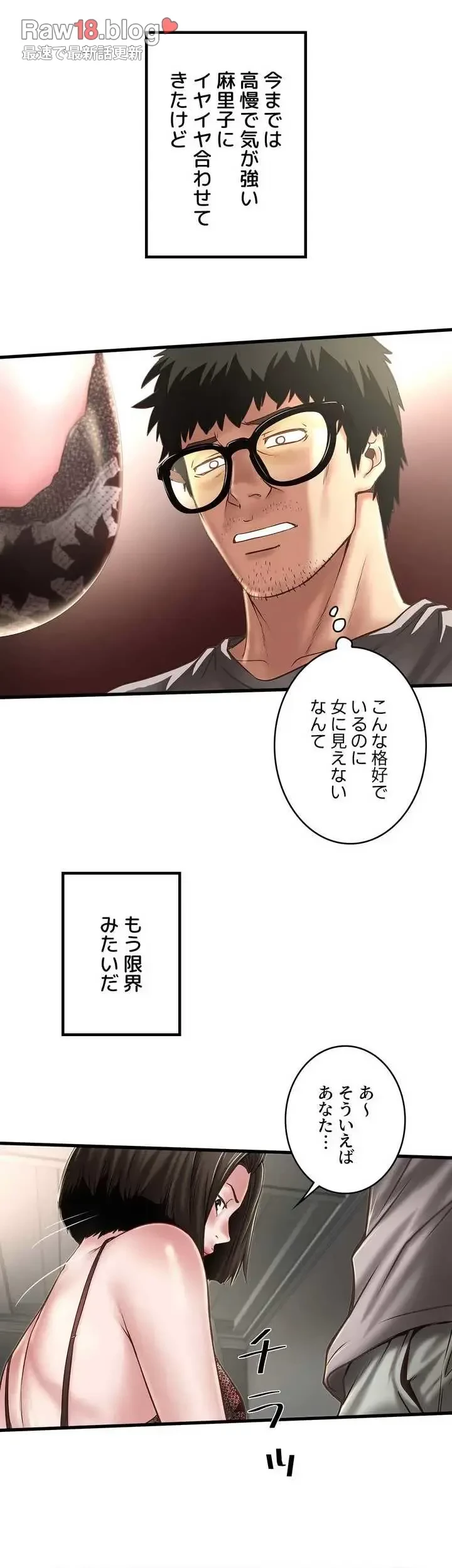 なんでもヤれる藤野さん 第18話 - 4