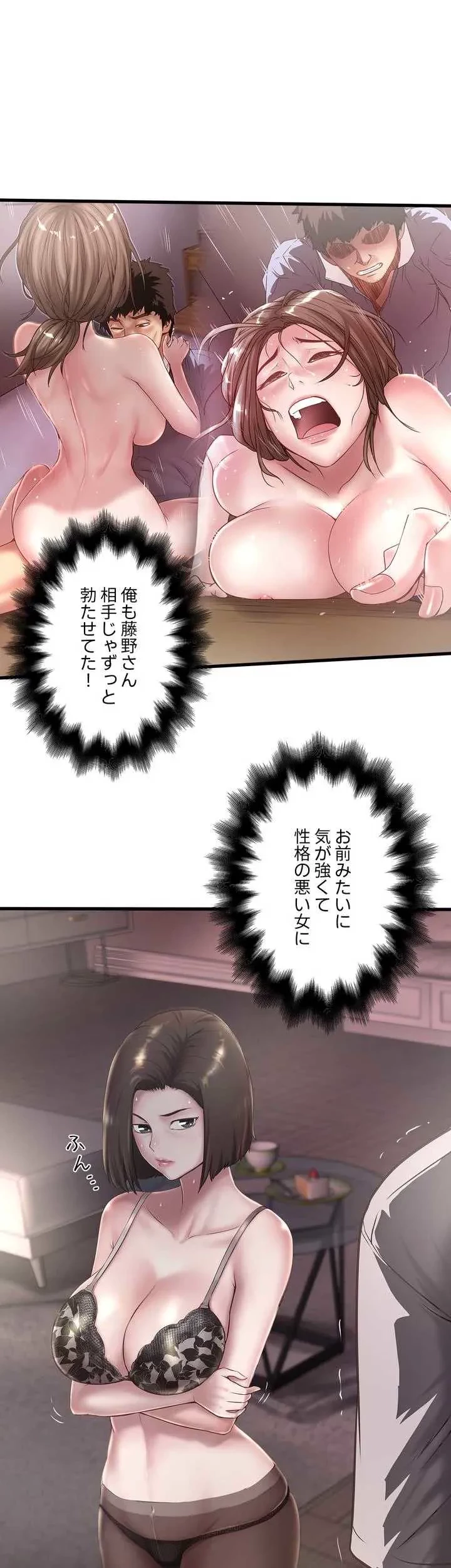 なんでもヤれる藤野さん 第18話 - 9