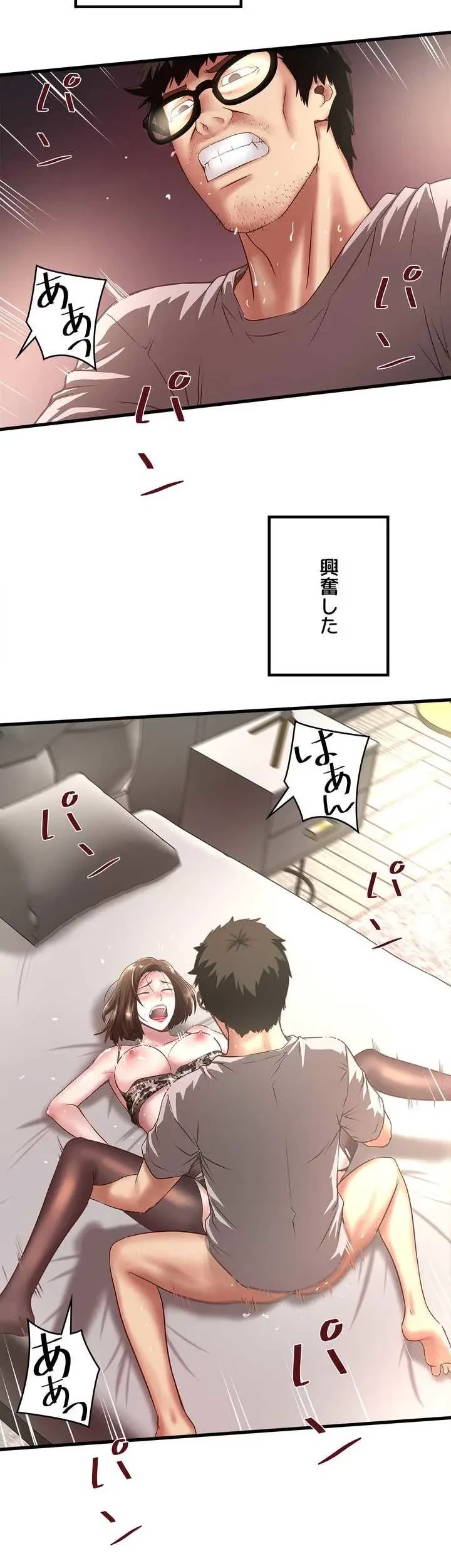 なんでもヤれる藤野さん 第18話 - 18