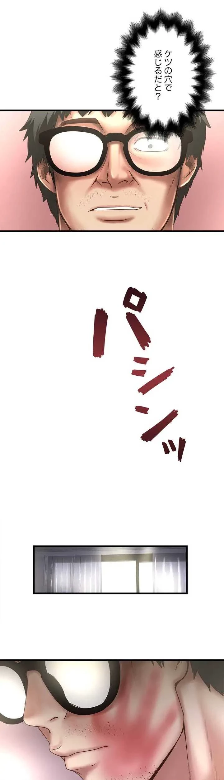 なんでもヤれる藤野さん 第18話 - 25