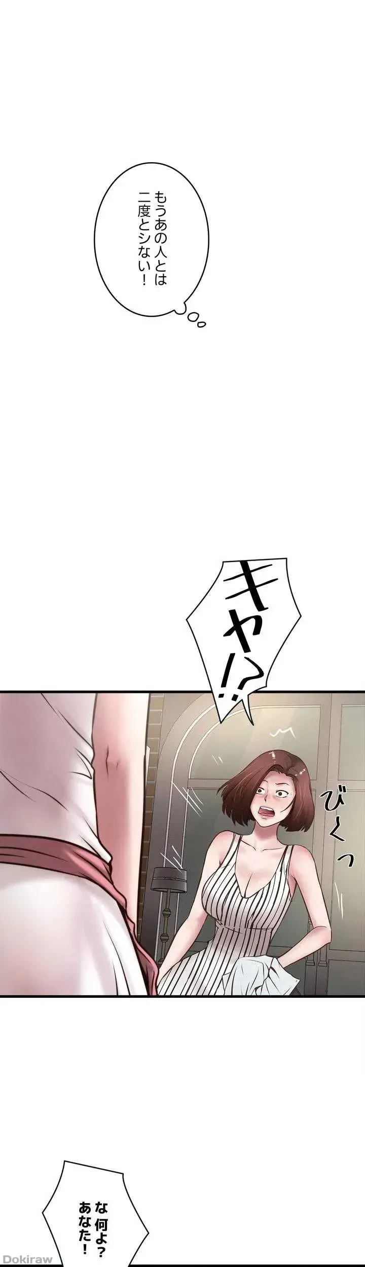 なんでもヤれる藤野さん 第19話 - 1