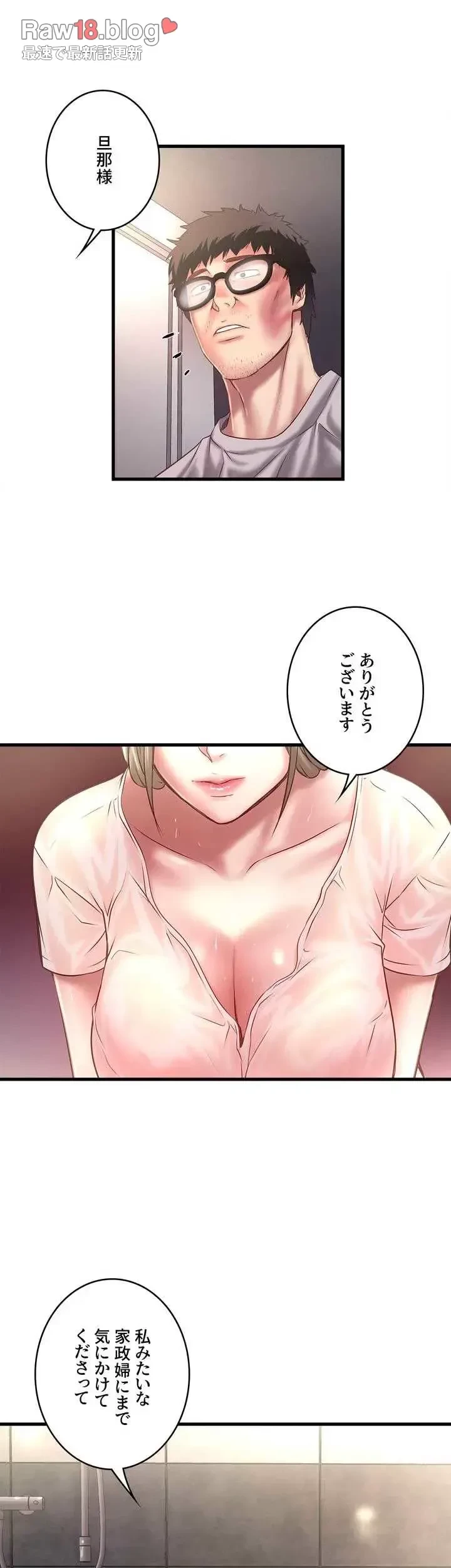 なんでもヤれる藤野さん 第19話 - 15