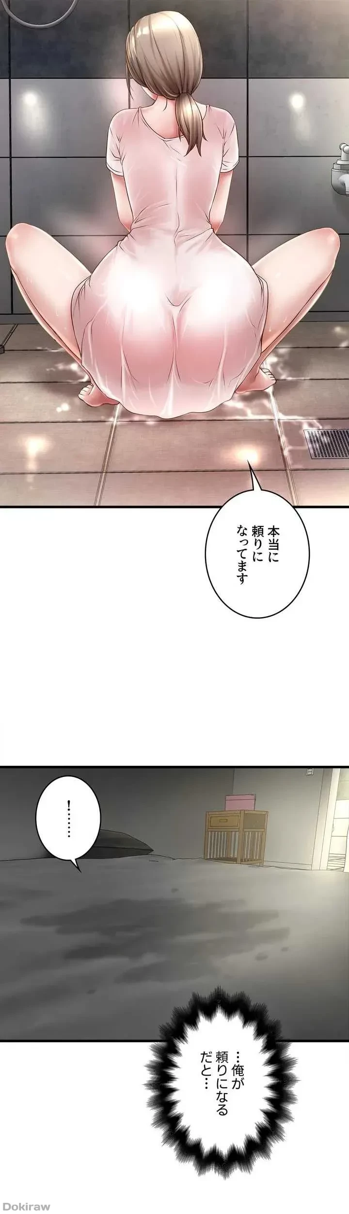 なんでもヤれる藤野さん 第19話 - 16