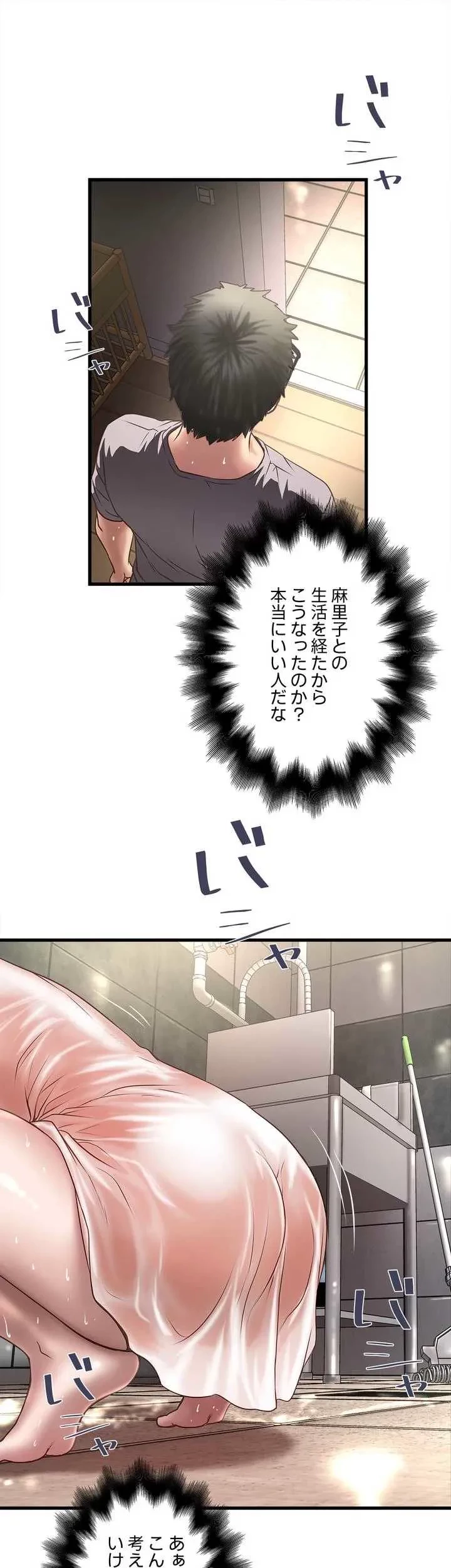 なんでもヤれる藤野さん 第19話 - 17