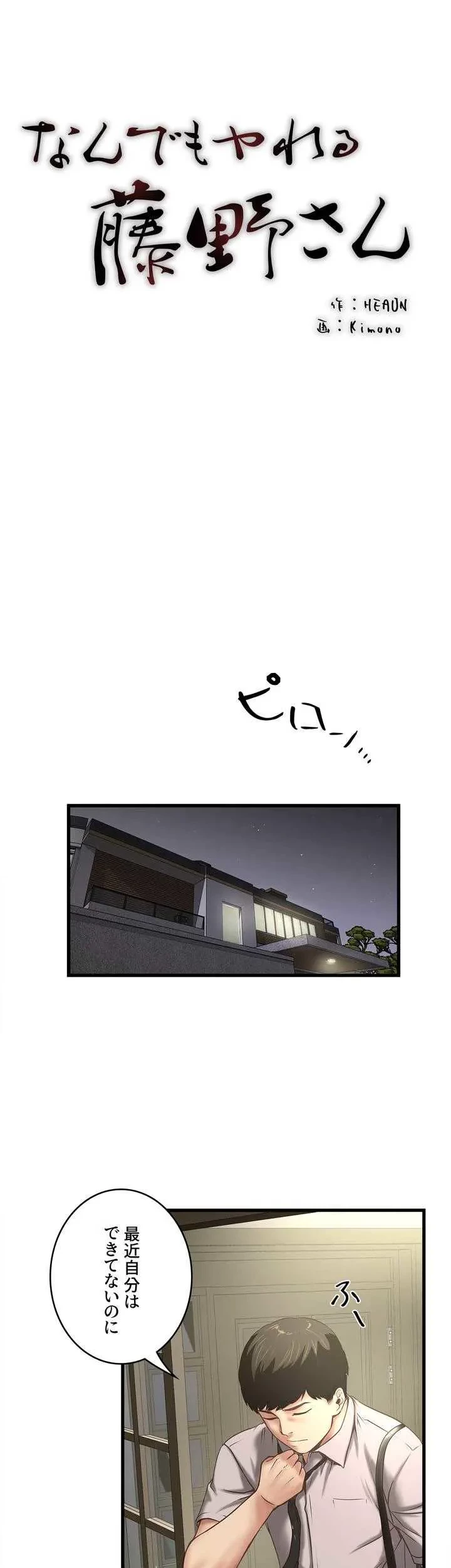 なんでもヤれる藤野さん 第19話 - 19