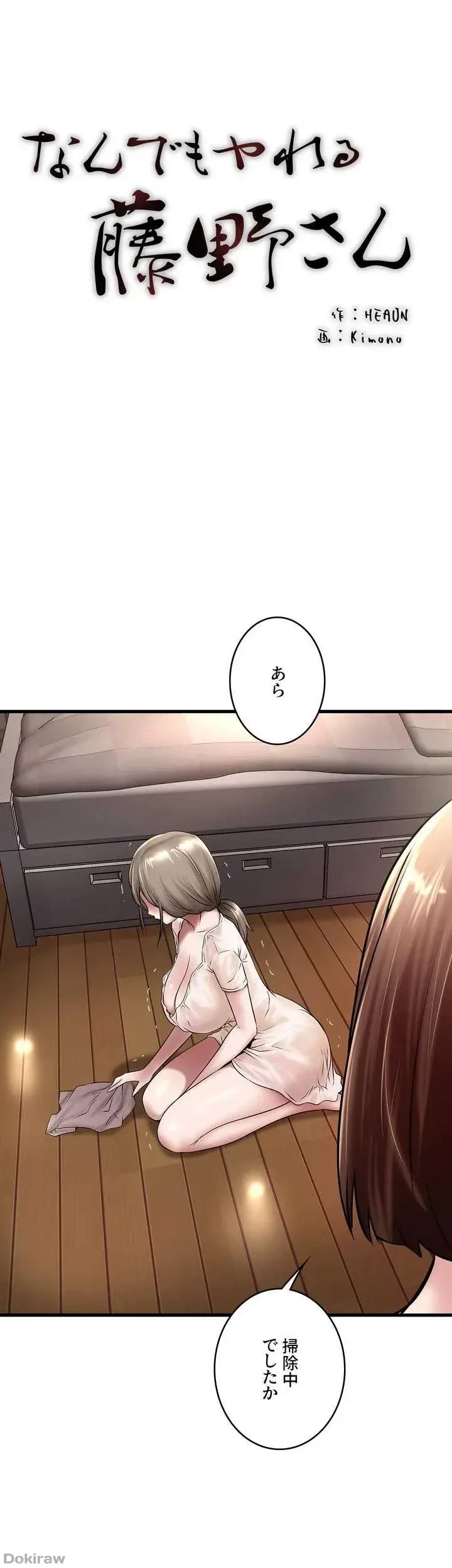 なんでもヤれる藤野さん 第20話 - 11