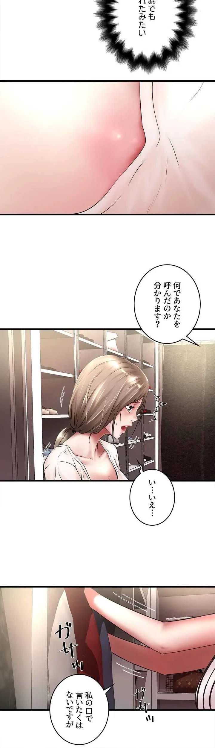 なんでもヤれる藤野さん 第20話 - 32