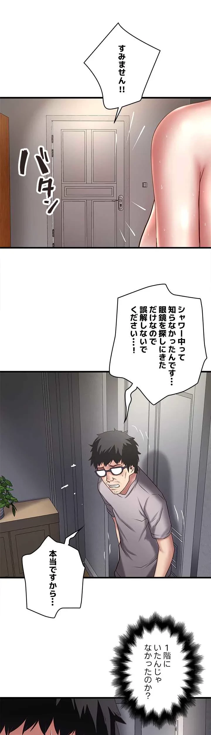 なんでもヤれる藤野さん 第21話 - 22