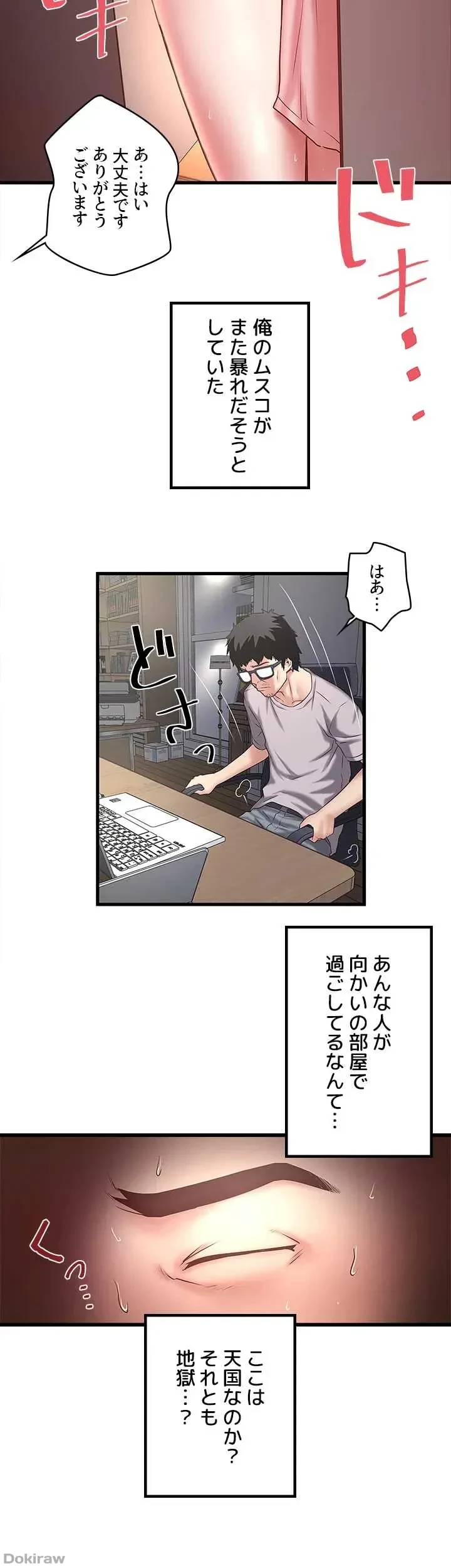 なんでもヤれる藤野さん 第21話 - 26