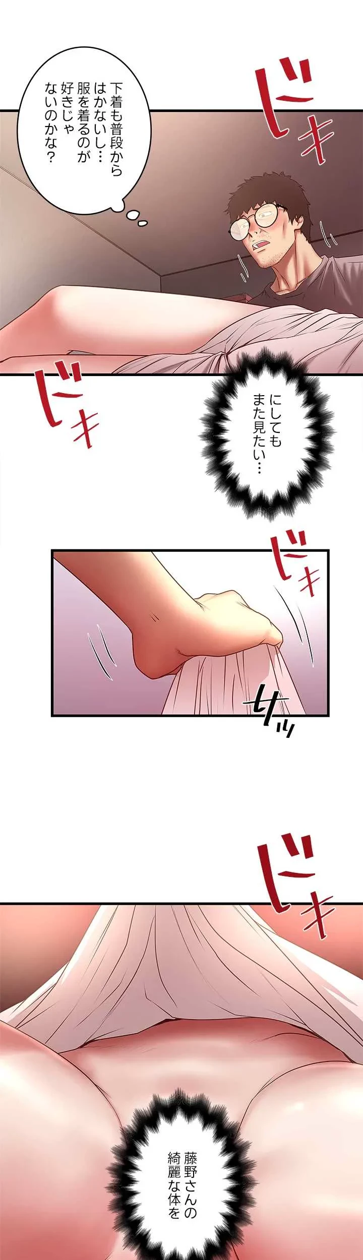 なんでもヤれる藤野さん 第21話 - 32