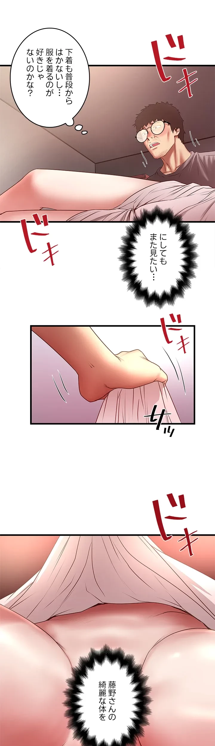 なんでもヤれる藤野さん 第22話 - 3