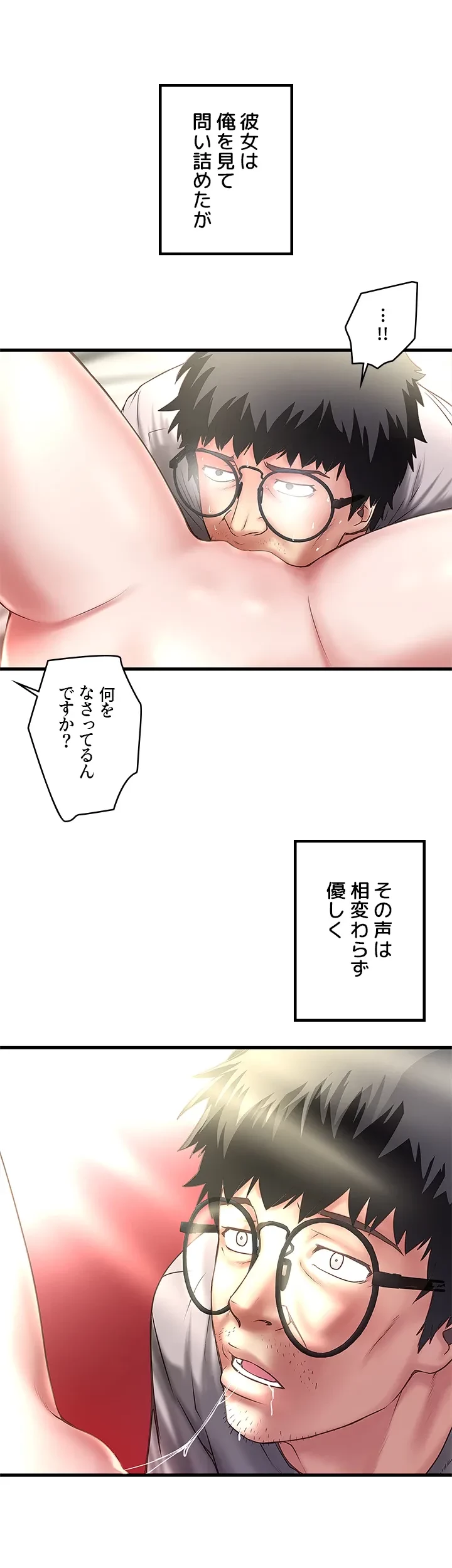 なんでもヤれる藤野さん 第22話 - 8