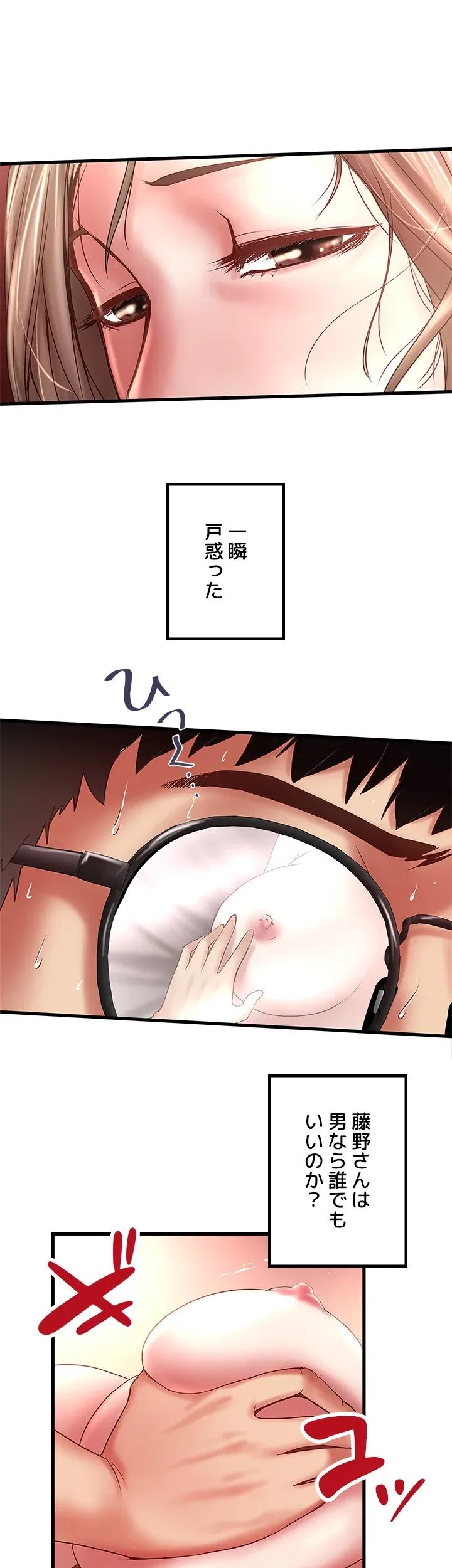 なんでもヤれる藤野さん 第22話 - 14