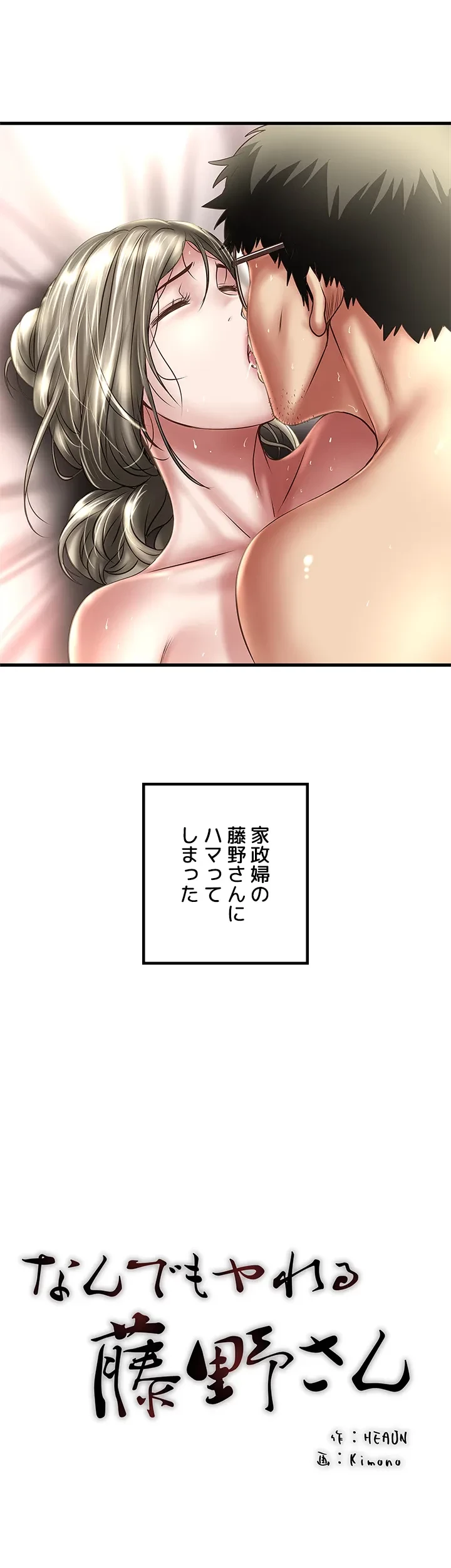 なんでもヤれる藤野さん 第22話 - 27