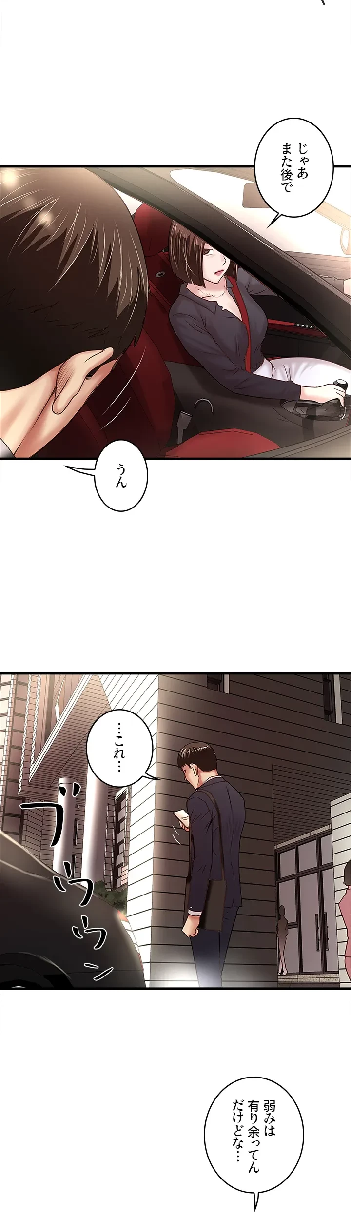 なんでもヤれる藤野さん 第22話 - 33