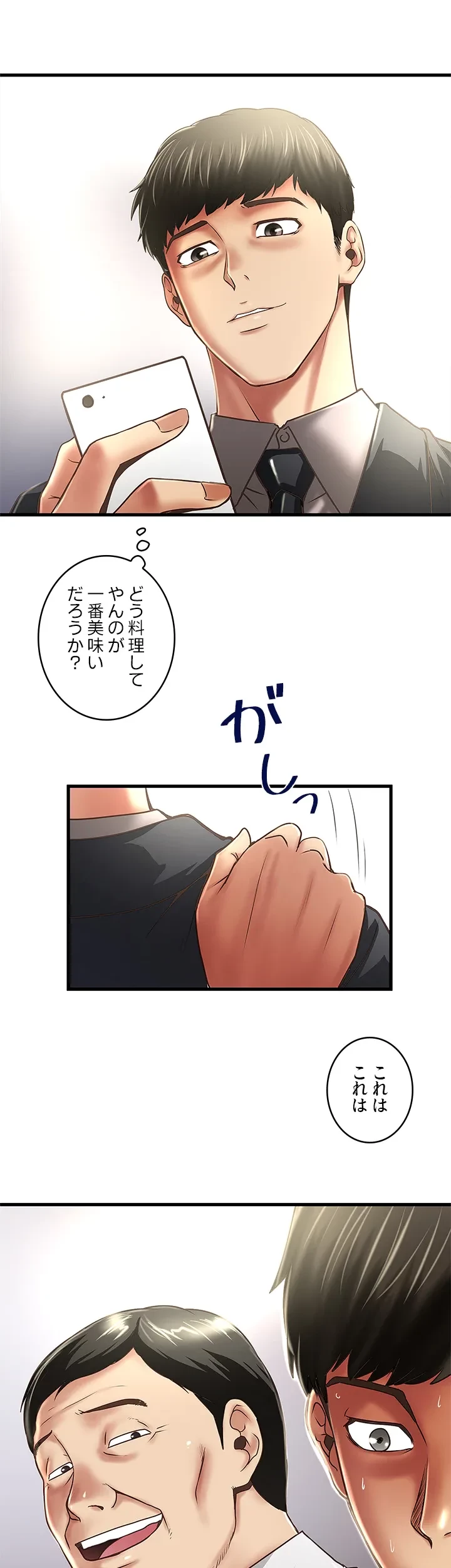 なんでもヤれる藤野さん 第23話 - 3