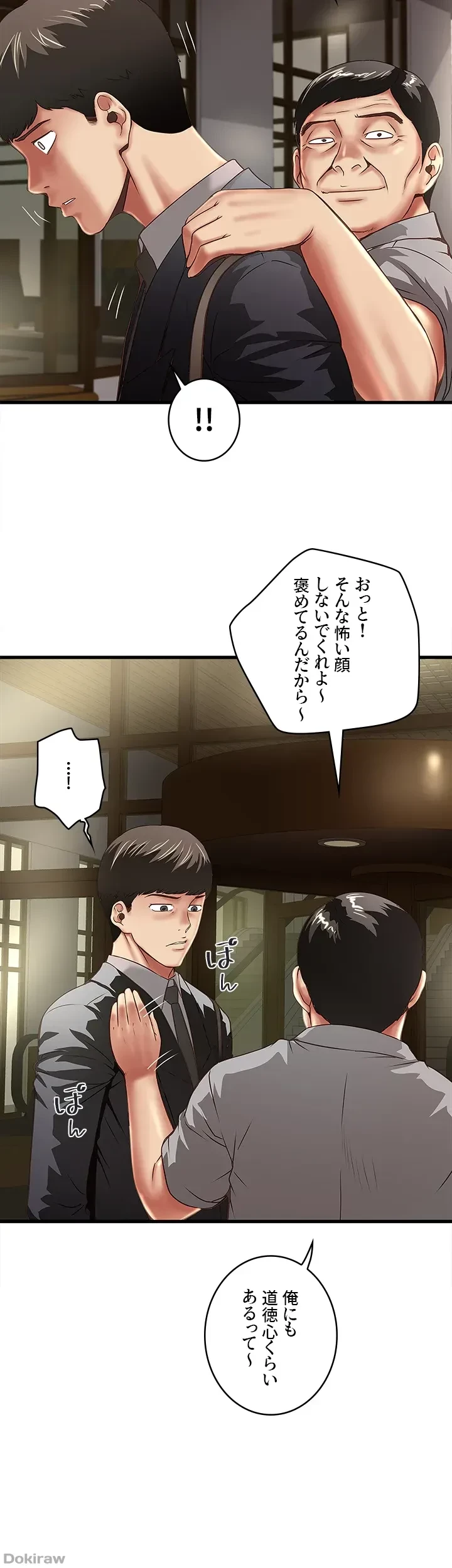 なんでもヤれる藤野さん 第23話 - 6