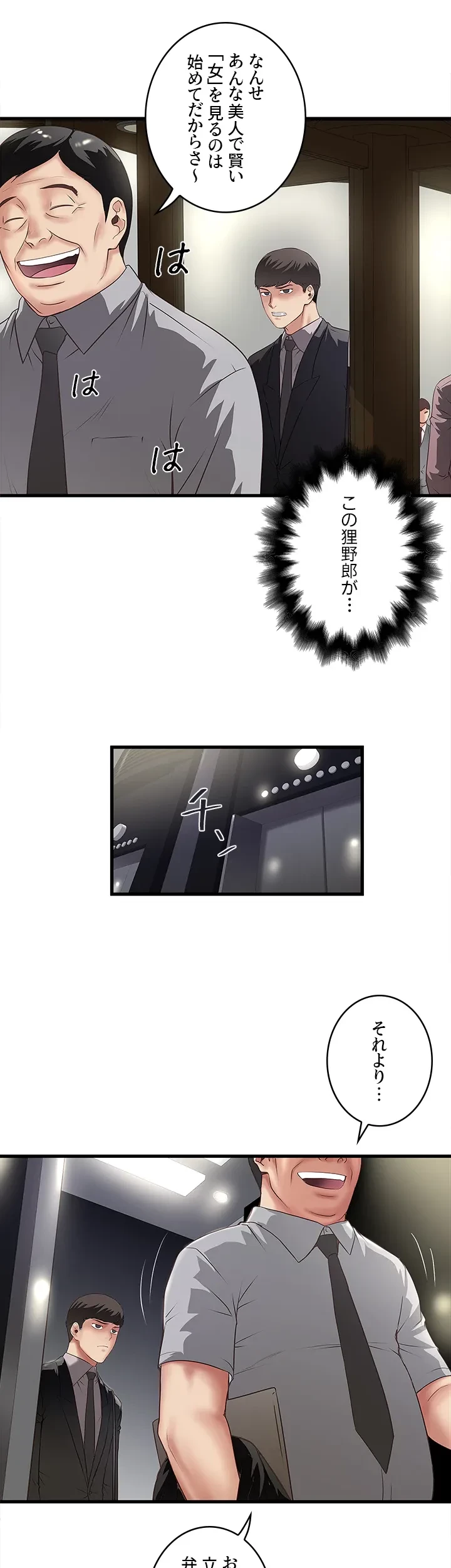 なんでもヤれる藤野さん 第23話 - 7