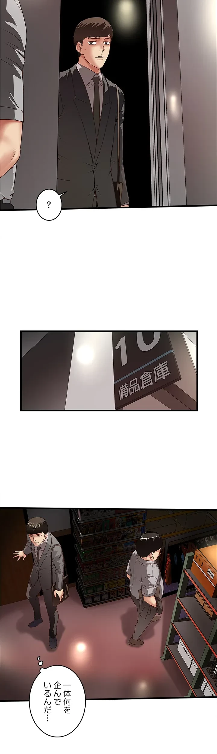 なんでもヤれる藤野さん 第23話 - 10