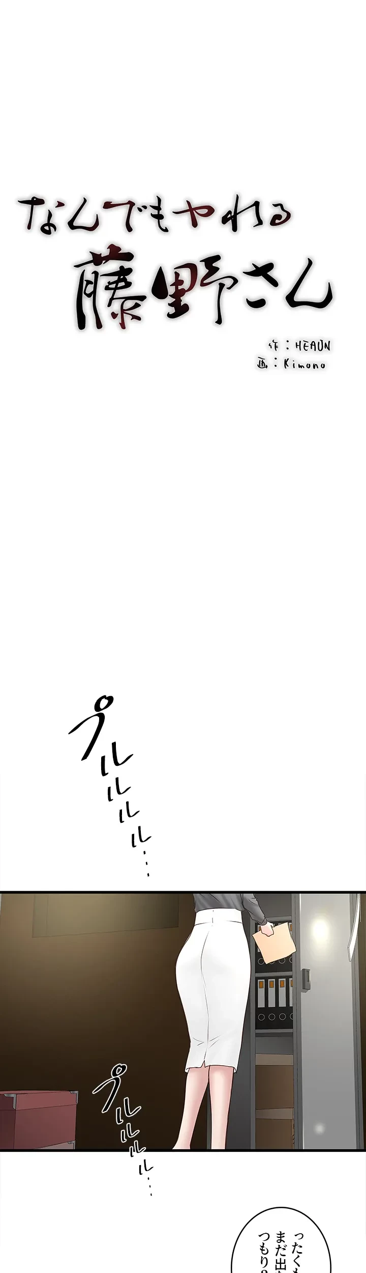 なんでもヤれる藤野さん 第23話 - 17