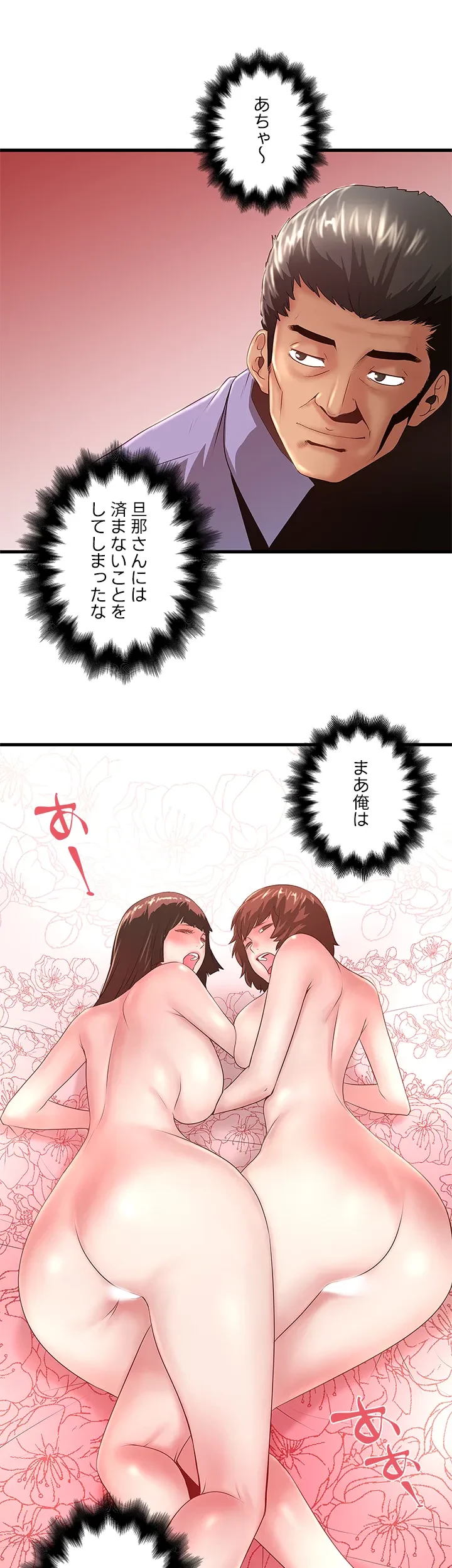 なんでもヤれる藤野さん 第23話 - 23