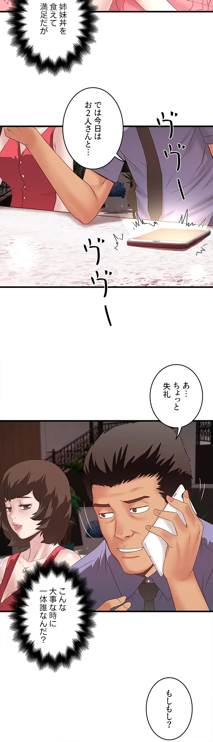 なんでもヤれる藤野さん 第23話 - 24