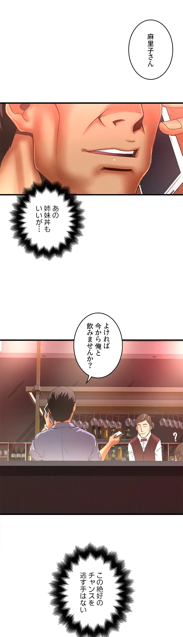 なんでもヤれる藤野さん 第23話 - 29