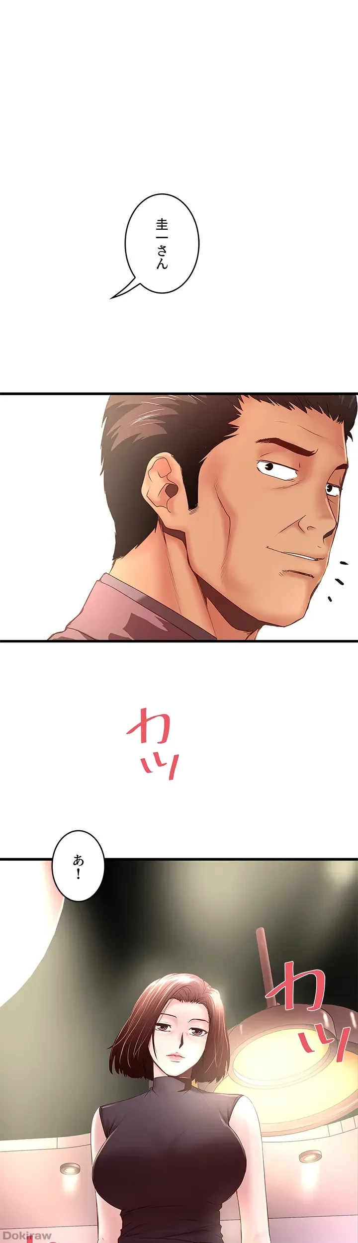 なんでもヤれる藤野さん 第25話 - 1