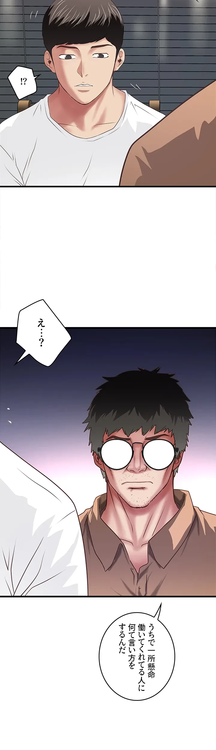 なんでもヤれる藤野さん 第25話 - 14