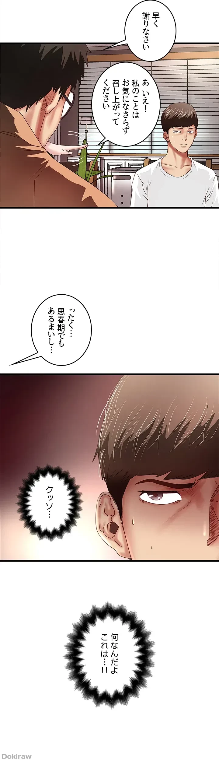 なんでもヤれる藤野さん 第25話 - 16