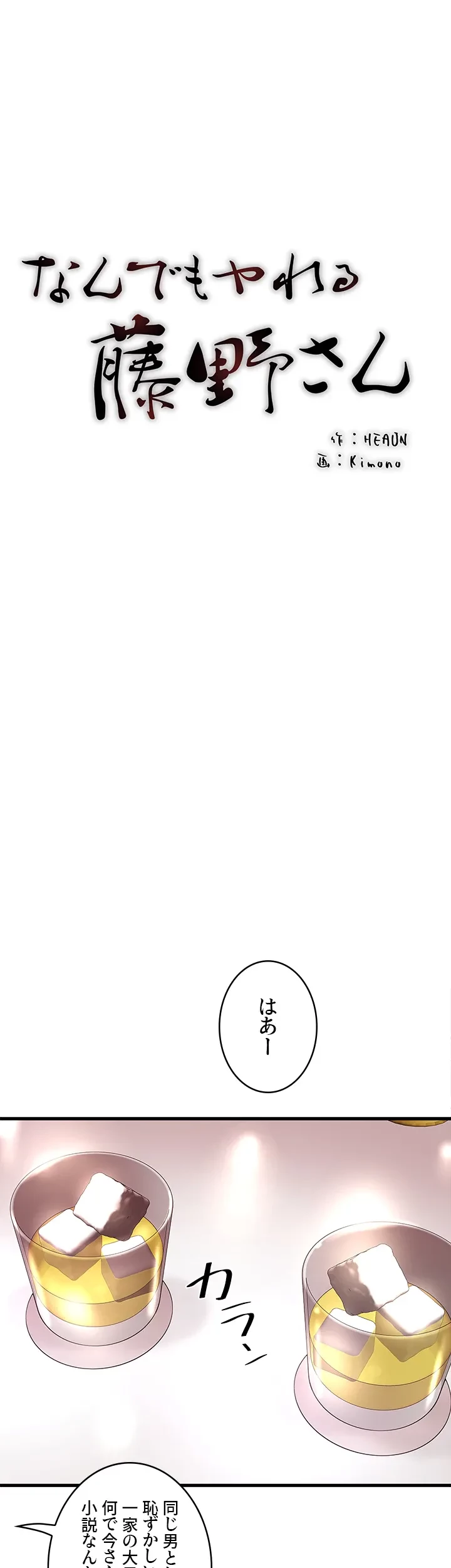 なんでもヤれる藤野さん 第25話 - 17