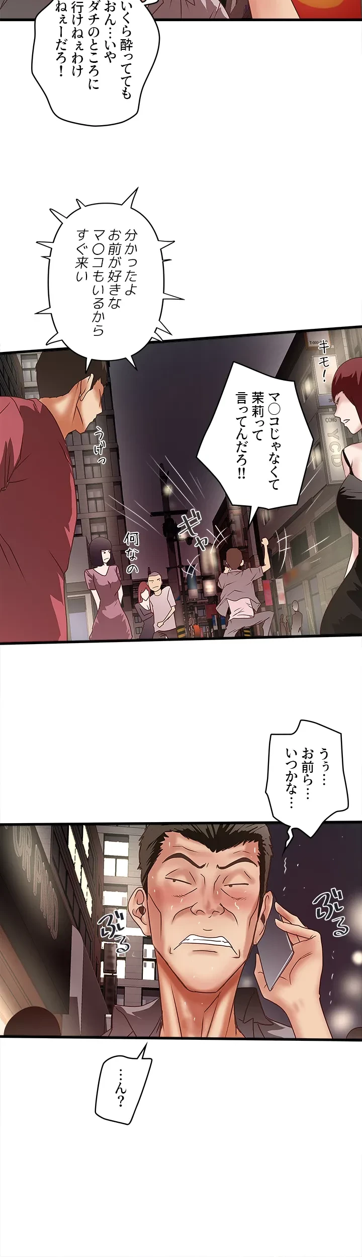 なんでもヤれる藤野さん 第25話 - 30