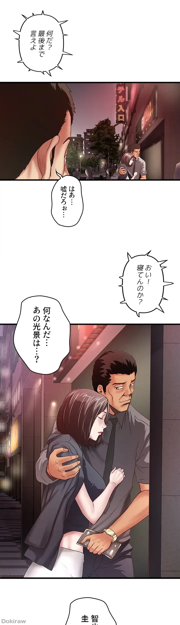 なんでもヤれる藤野さん 第25話 - 31