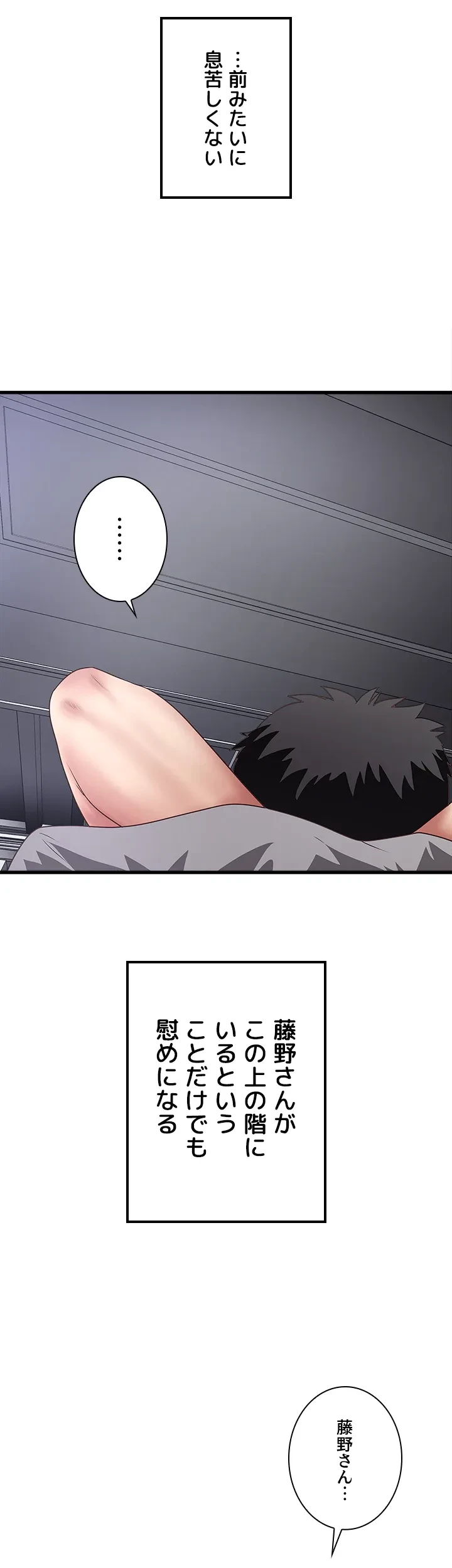 なんでもヤれる藤野さん 第26話 - 4