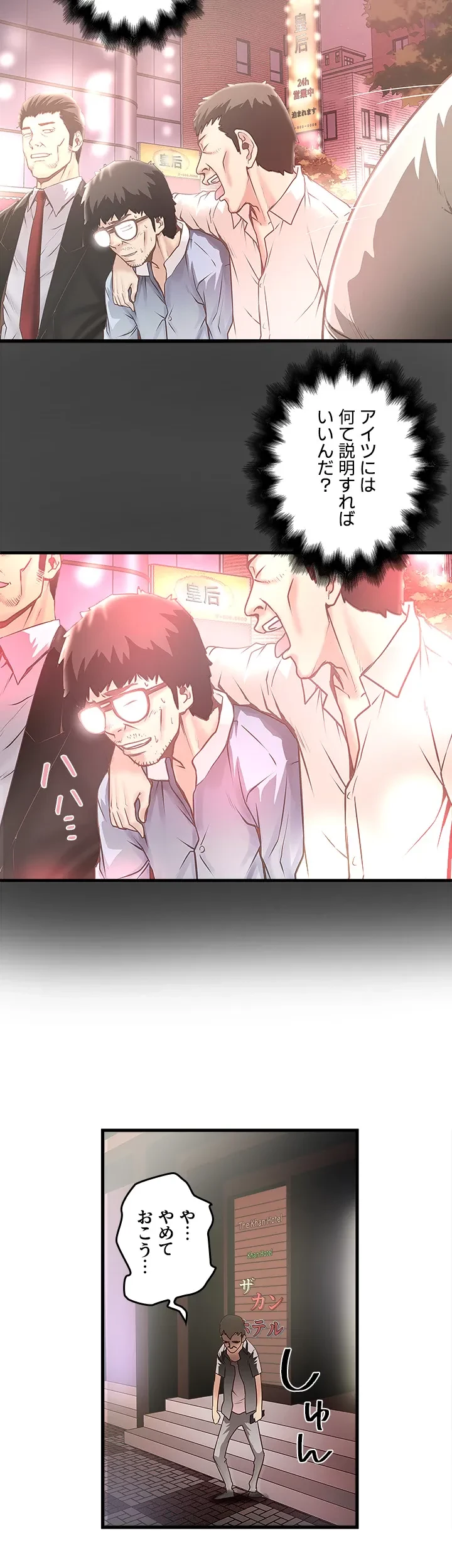 なんでもヤれる藤野さん 第26話 - 8