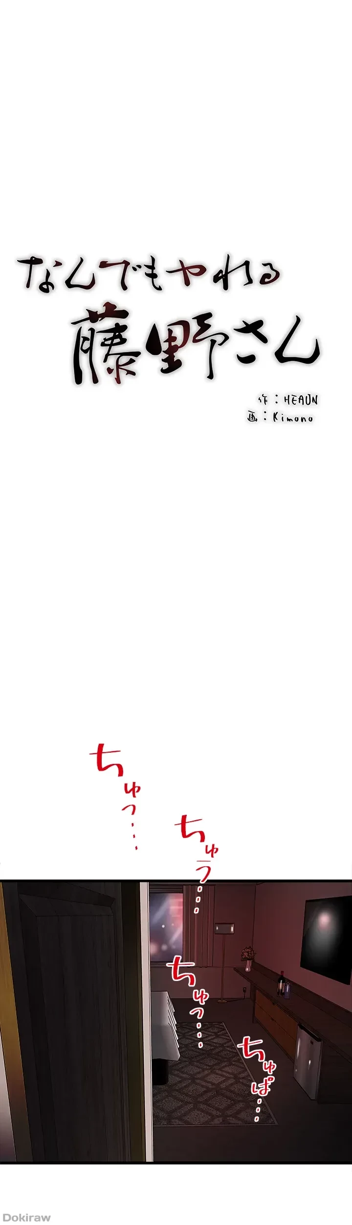 なんでもヤれる藤野さん 第26話 - 16