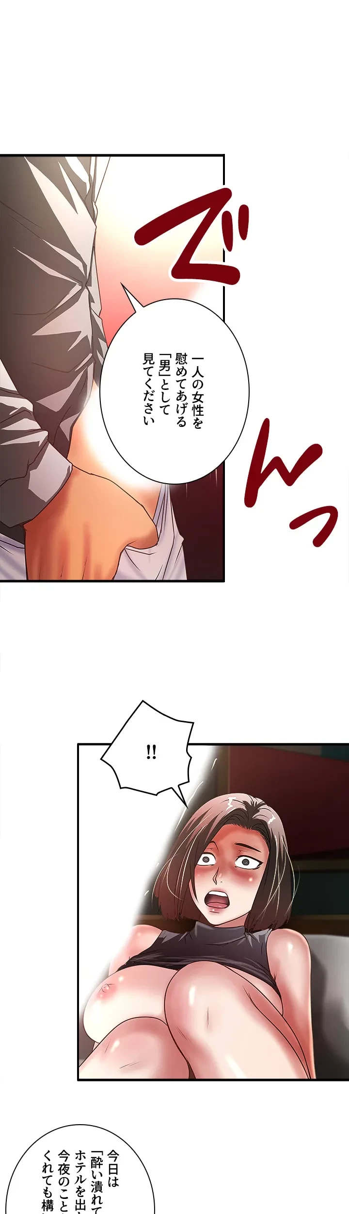 なんでもヤれる藤野さん 第26話 - 19