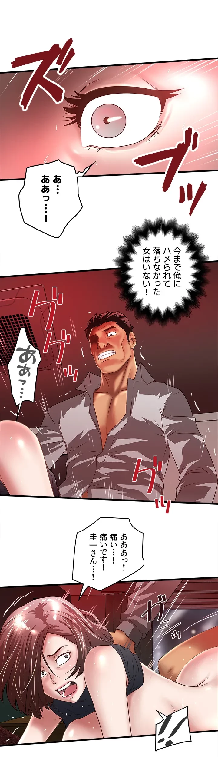 なんでもヤれる藤野さん 第26話 - 25