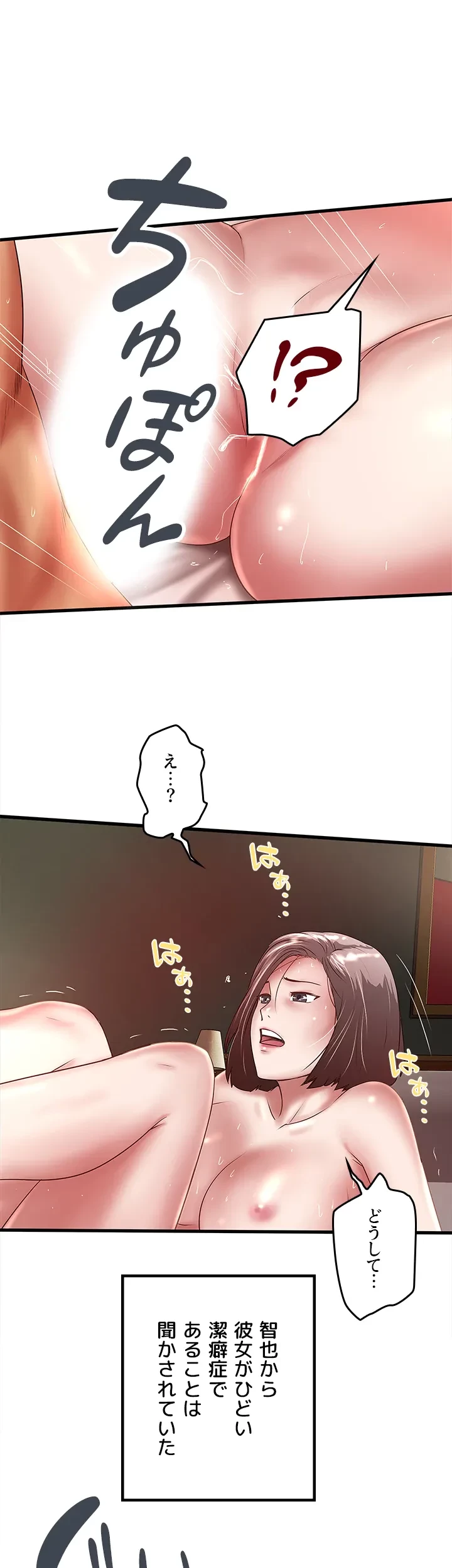 なんでもヤれる藤野さん 第27話 - 12