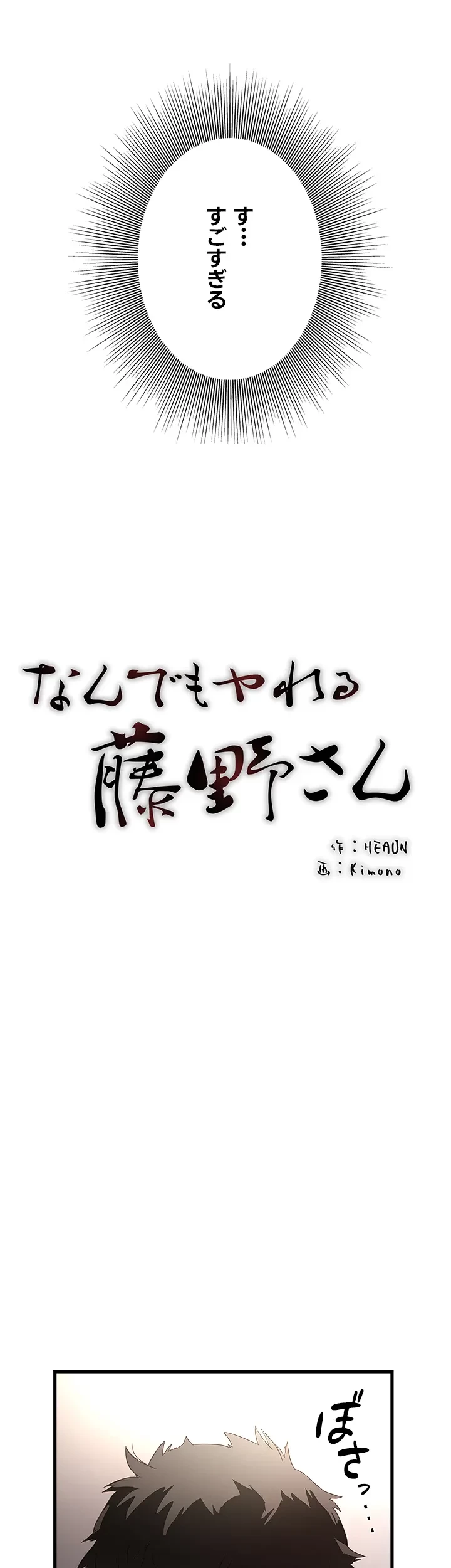 なんでもヤれる藤野さん 第27話 - 22