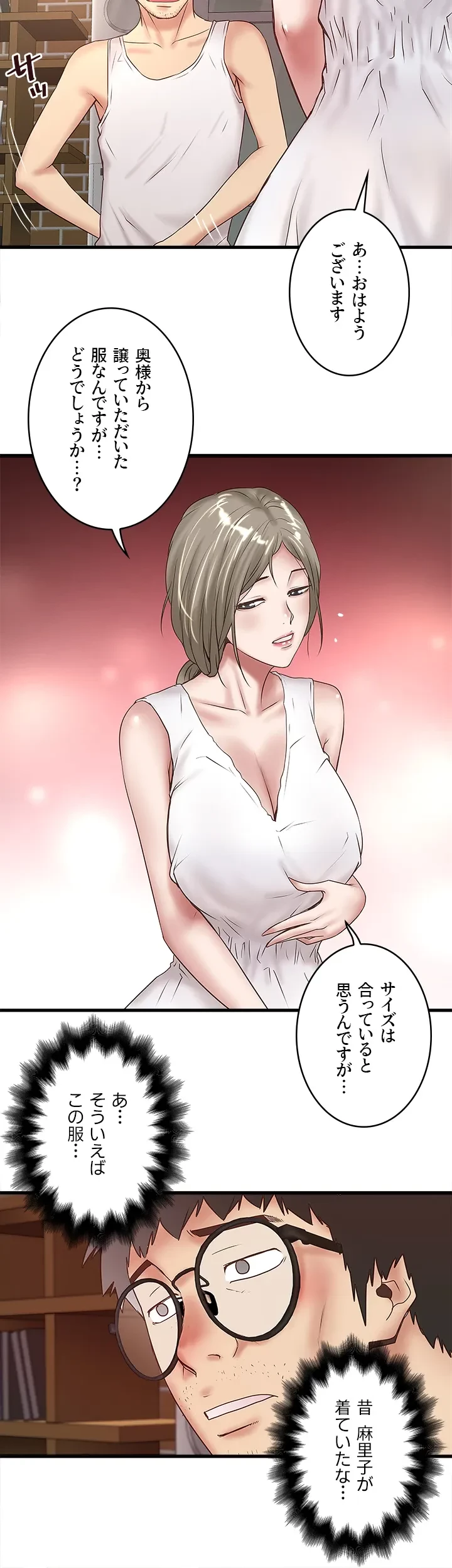 なんでもヤれる藤野さん 第27話 - 25