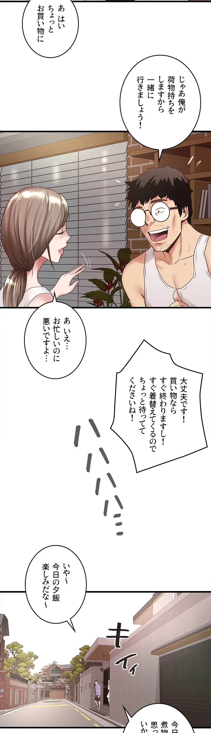 なんでもヤれる藤野さん 第27話 - 29