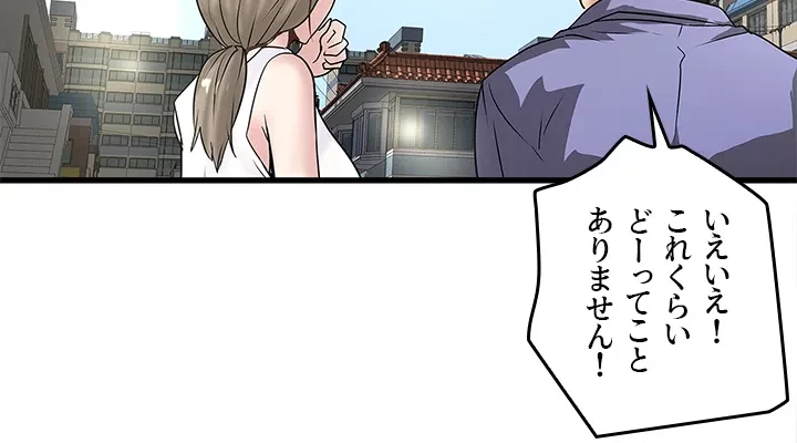 なんでもヤれる藤野さん 第27話 - 33