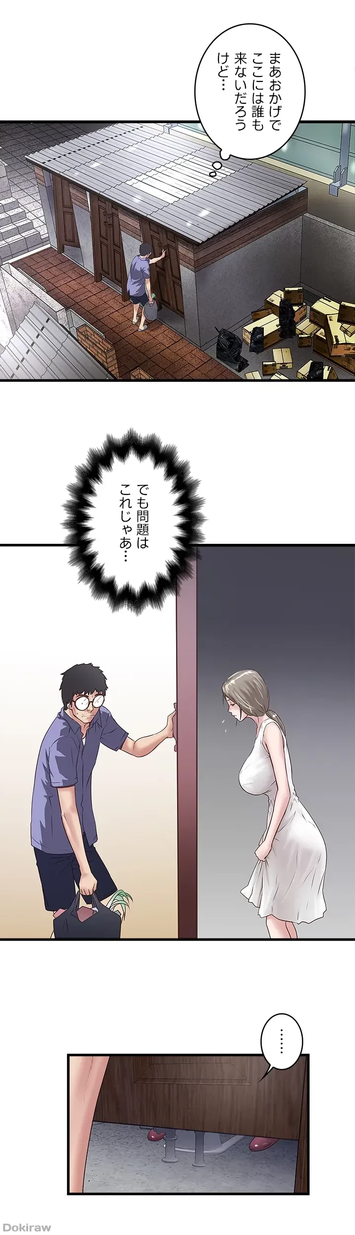 なんでもヤれる藤野さん 第27話 - 36